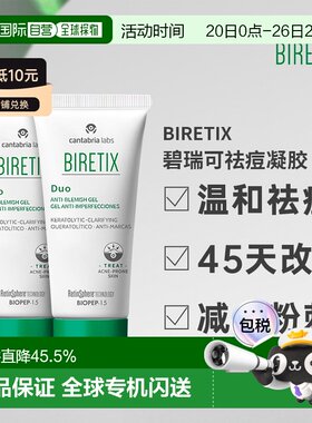Biretix碧瑞可肌源祛痘凝胶精华小绿瓶盖顽固痘30ml两支