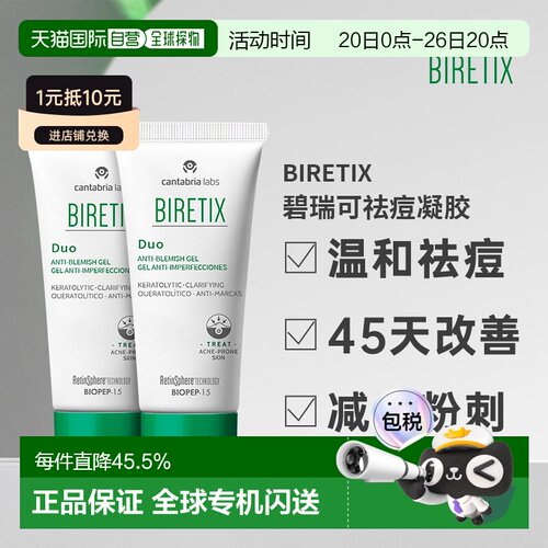 Biretix碧瑞可肌源祛痘凝胶精华小绿瓶盖顽固痘30ml两支
