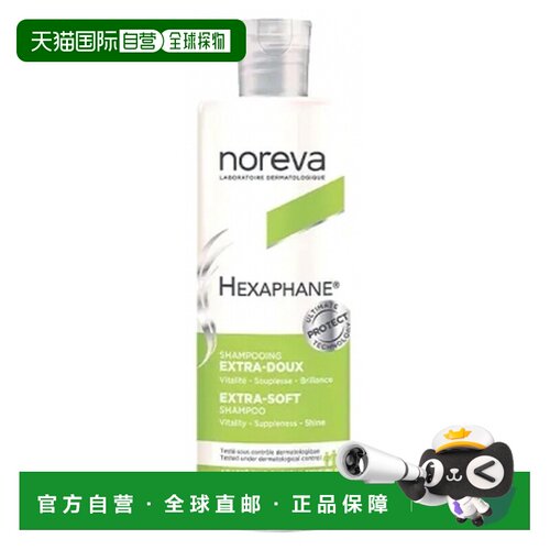 欧洲直邮“Noreva/欧诺颜 Hexaphane 特柔洗发水 400毫升”正品