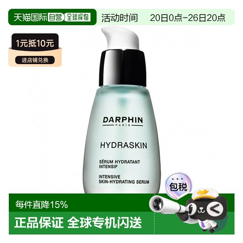 欧洲直邮DARPHIN朵梵鲜活水嫩保湿精华30ml正品