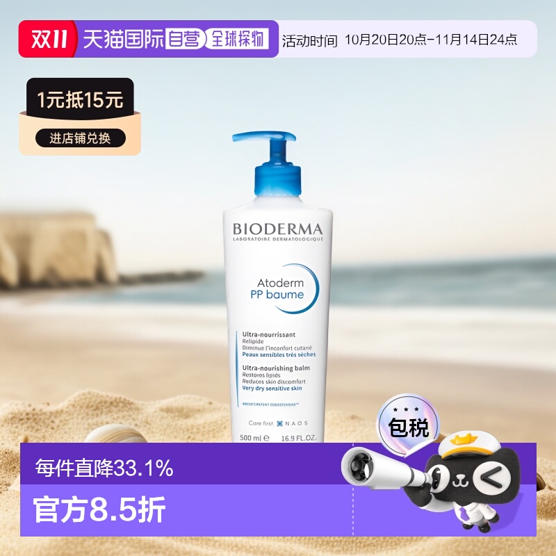 欧洲直邮Bioderma/贝德玛赋妍烟酰胺滋润修护霜 PP霜500ML正品