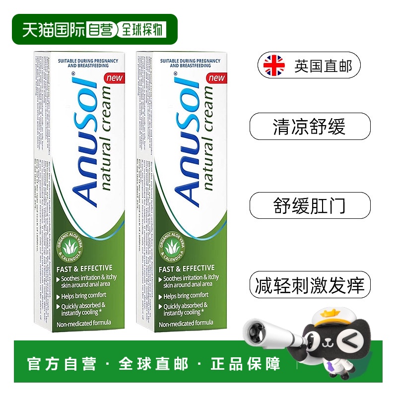 欧洲直邮英国Anusol安那苏痔疮膏天然成分内外混合痔消肿消炎止痒