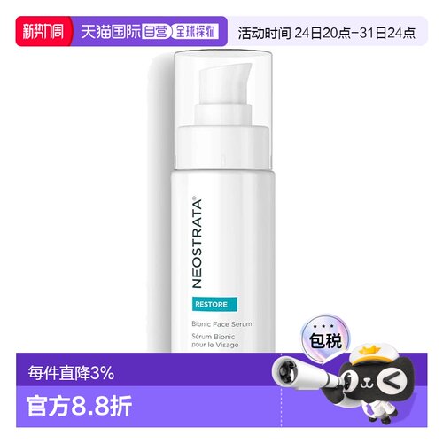 欧洲直邮NeoStrata芯丝翠果酸活性修护保湿面部精华30ml正品