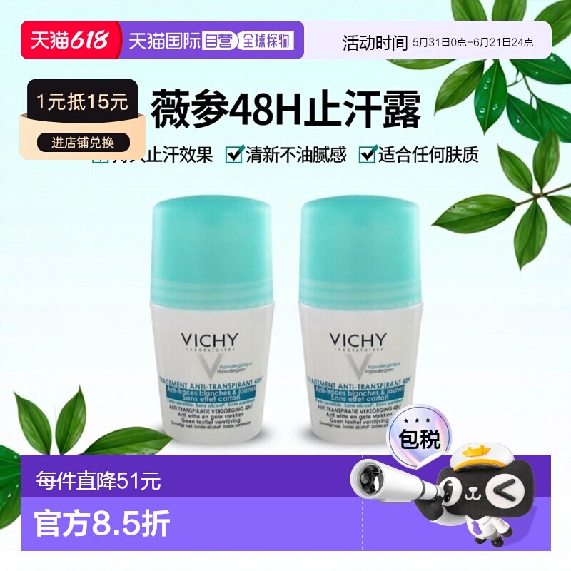 Vichy薇姿48H走珠式止汗露50ml持久止汗清新敏肌适用 2瓶装正品