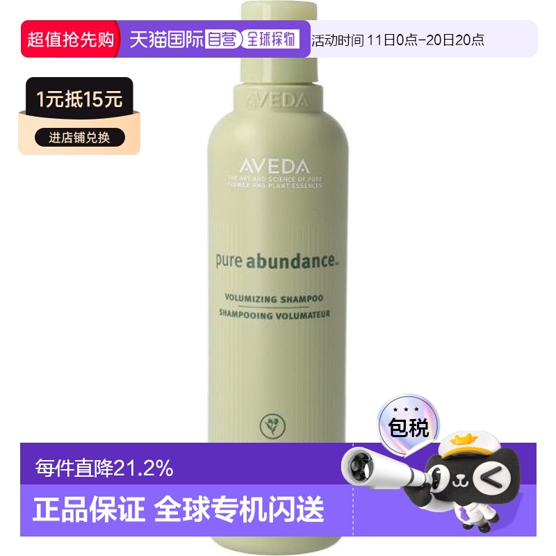欧洲直邮Aveda艾凡达洗发水250ml温和清洁洗护丰盈蓬松饱满柔顺