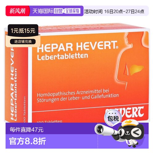 欧洲直邮德国药房HEVERT蒲公英水飞蓟护肝胆清肝胀气消化不良100