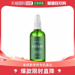 脸部卸妆卸妆油迷迭香 欧洲直邮votary 男女通用