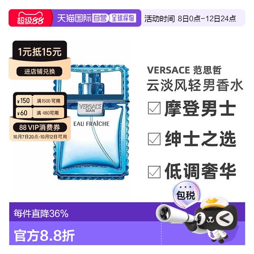 香港直邮Versace范思哲云淡风轻男士香水30/50/100ml木质馥郁正品