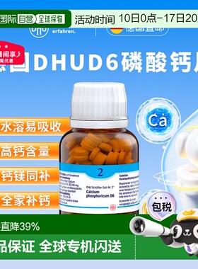 【420粒大容量】德国DHU磷酸钙D6婴儿童成人补钙片高钙