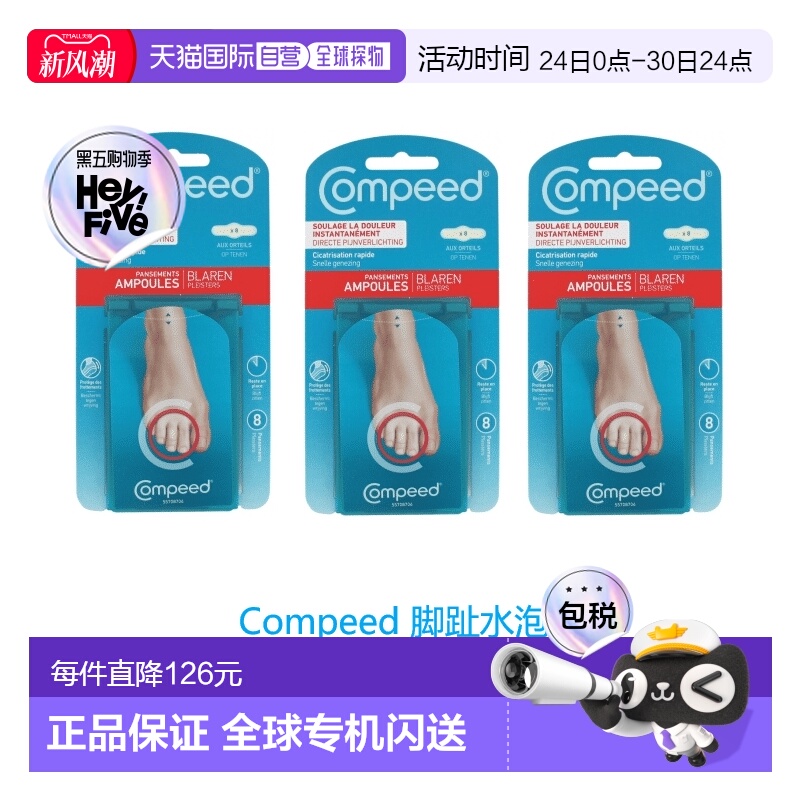 欧洲直邮英国药房Compeed脚趾水泡贴磨脚高跟鞋愈合伤口保护*3