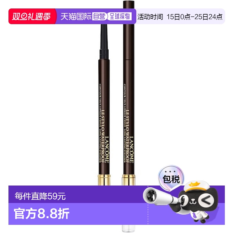 欧洲直邮法国兰蔻双头防水持久眼线胶笔1.19g 03内眼线大眼正品