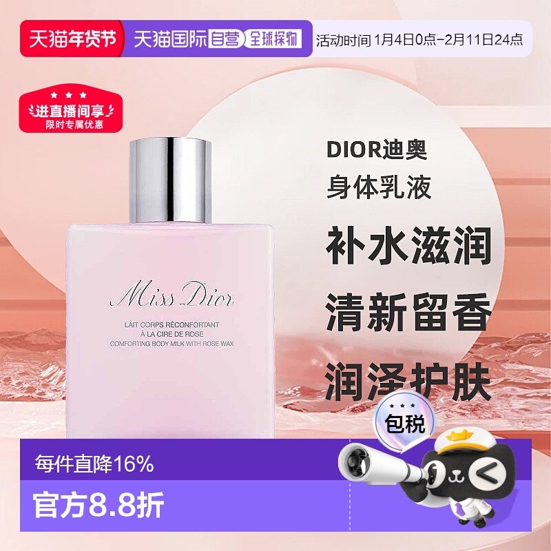 欧洲直邮DIOR迪奥小姐身体乳液175ml滋润清新留香润泽护肤补水正,美容护肤/美体/精油,身体乳/霜,淘宝优惠券,粉丝福利购,淘宝优惠卷