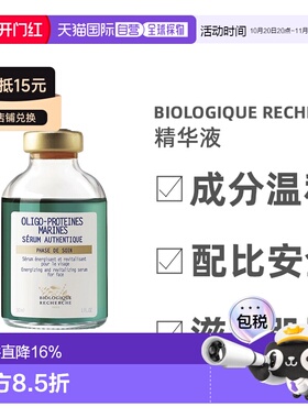 欧洲直邮BR原液之谜蛋白精华液海洋矿物质30ml正品