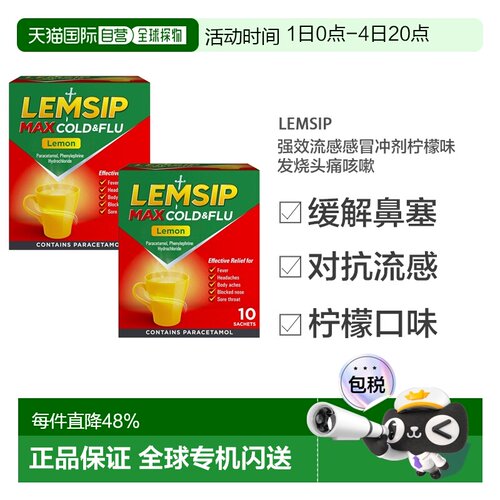 欧洲直邮LEMSIP强效流感感冒冲剂柠檬味发烧头痛咳嗽效期到27/6/1