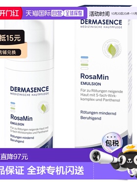欧洲直邮德国药房Dermasence迪马森斯去红血丝面乳50ml镇静正品