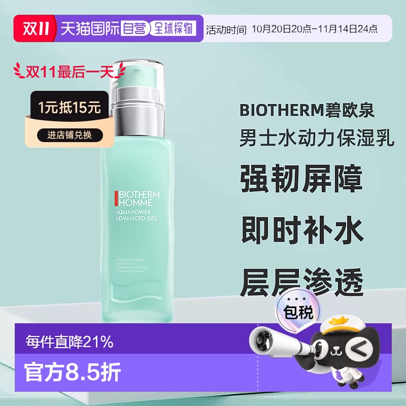 香港直邮biotherm碧欧泉男士水动力系列保湿剂乳75ml新/旧版正品