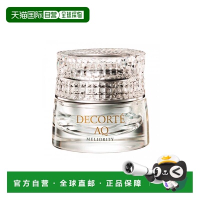 欧洲直邮cosme decorte/黛珂  面霜正品