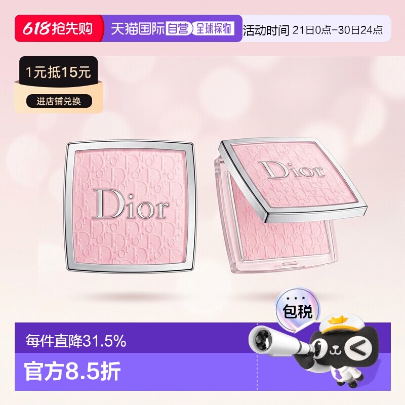 Dior迪奥后台系列单色腮红盘4.5g提升气色修饰肤色正品
