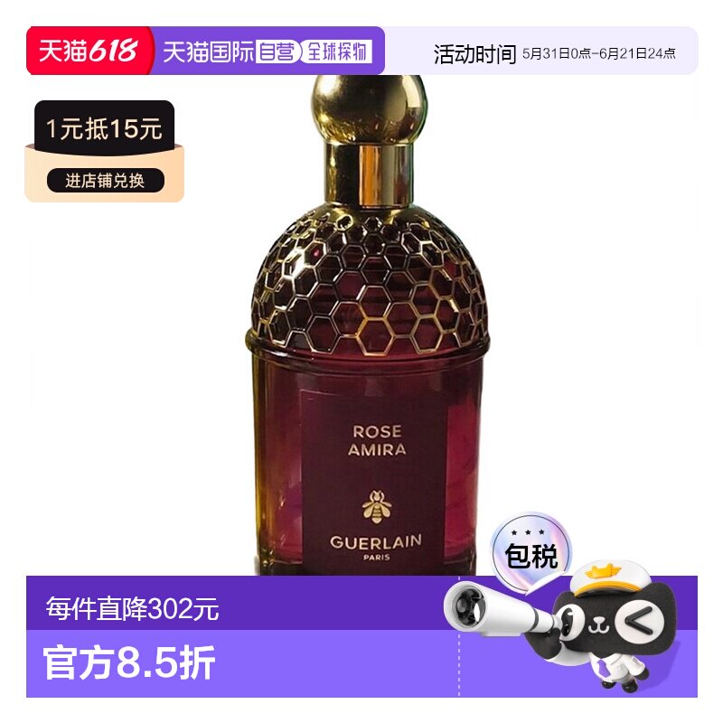 Guerlain娇兰东方夜谭淡香精浓香水EDP钟玫瑰125ml正品