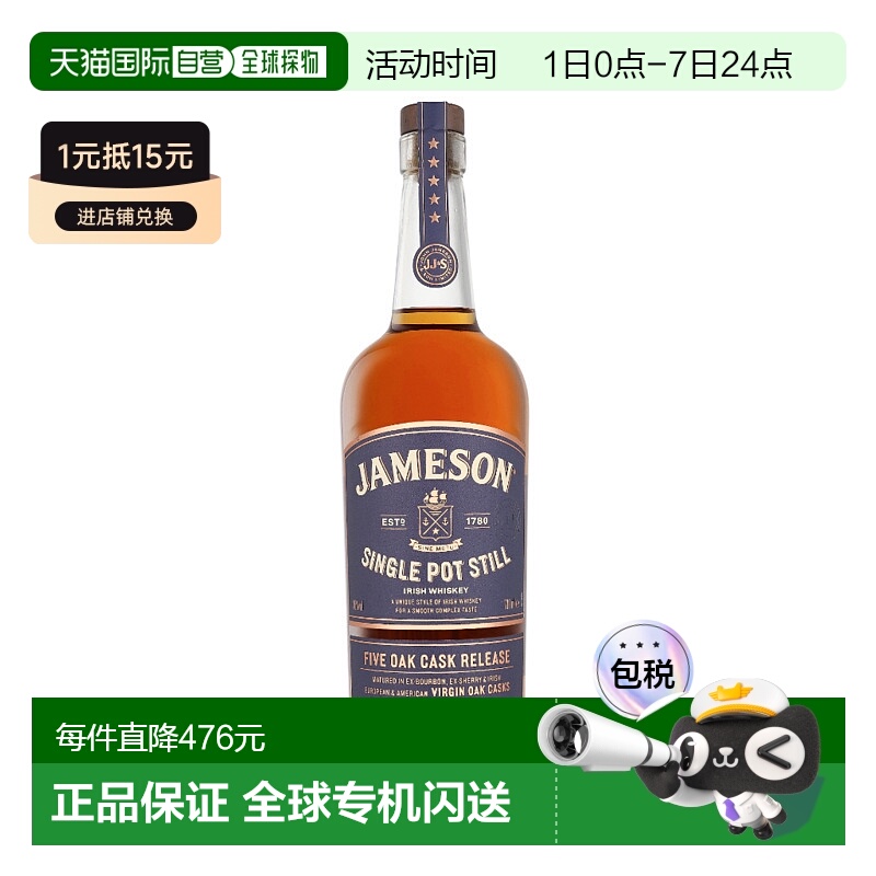 欧洲直邮Jameson Single Pot Still新款