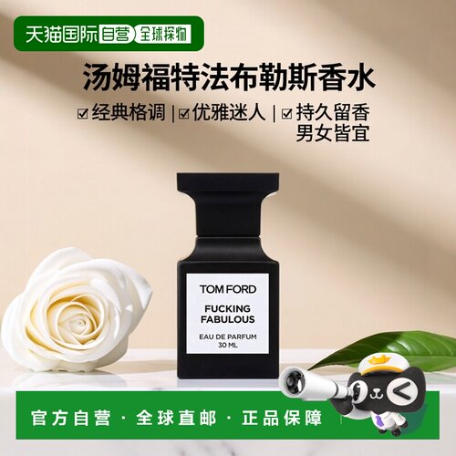 欧洲直邮TOM FORD汤姆福特法布勒斯男女士浓香水30ml TF中性正品