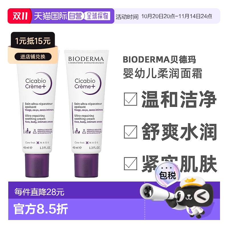 欧洲直邮Bioderma贝德玛复妍柔润修护霜40ml婴幼儿童面霜水润精华