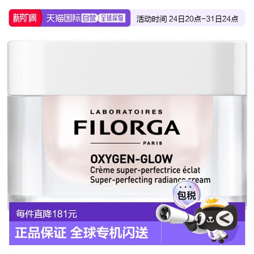 欧洲直邮Filorga/菲洛嘉OXYGEN-GLOW亮肤面霜50ML正品