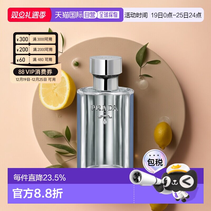 欧洲直邮Prada/普拉达HOMME「蔚蓝绅士」男士香水50-100ml EDT淡