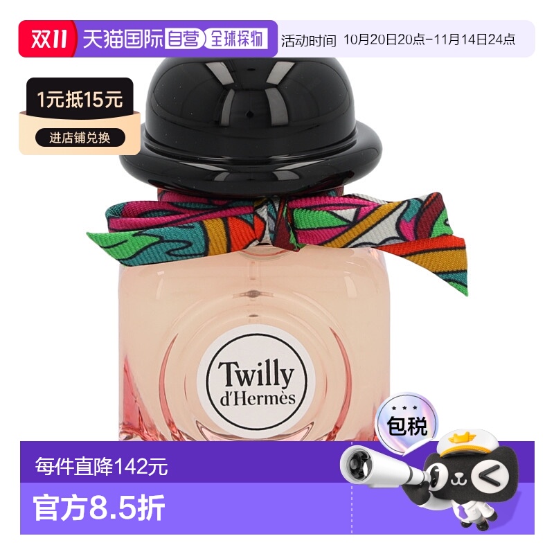 欧洲直邮Hermes爱马仕Twilly丝巾女士浓香水30ml 花香调EDP正品