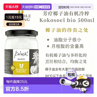 欧洲直邮Ölmühle Solling 有机冷榨椰子油 500ml维生素