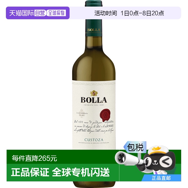 欧洲直邮2022博拉白酒库斯托扎皇家DOC白葡萄酒12.0%-750ml礼物