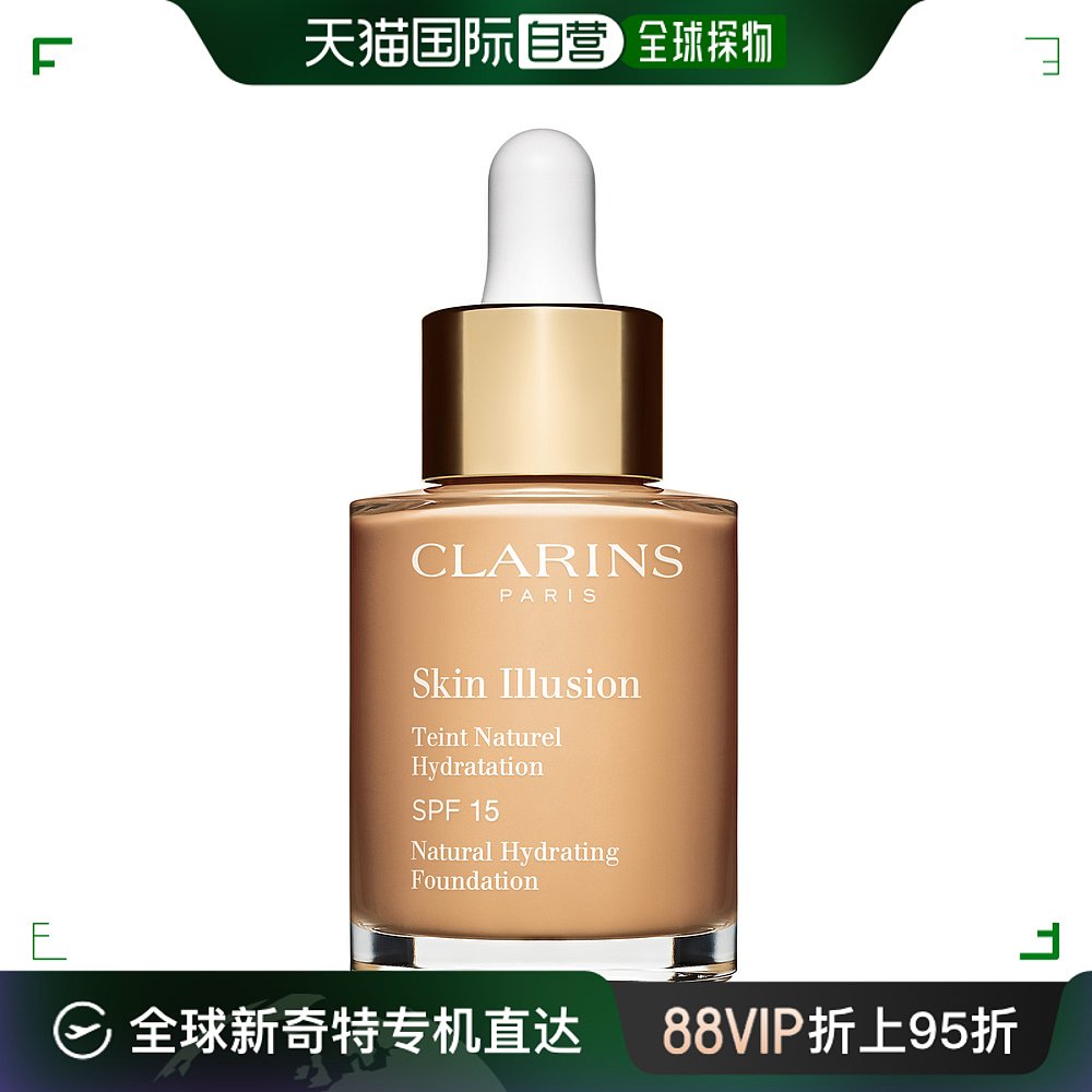 欧洲直邮Clarins娇韵诗缎光水漾精华粉底液30ml色号103/105