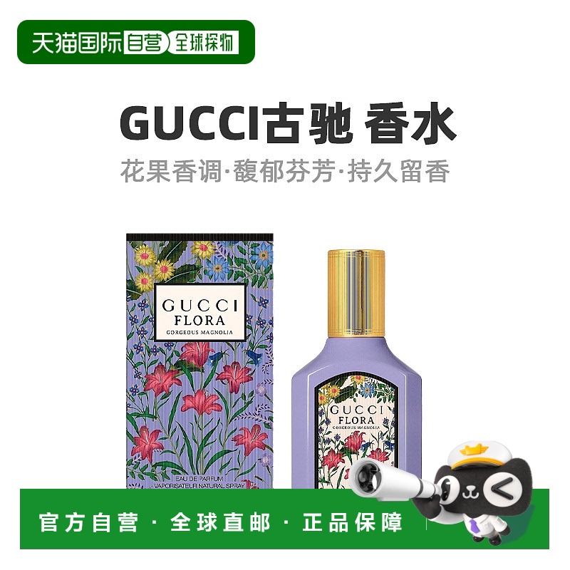 欧洲直邮Gucci古驰绮梦木兰男士浓香水EDP30ml木质调清新日常香氛