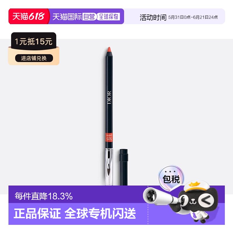 欧洲直邮Dior/迪奥烈艳蓝金系列唇线笔1.2g持妆防水勾勒唇型正品