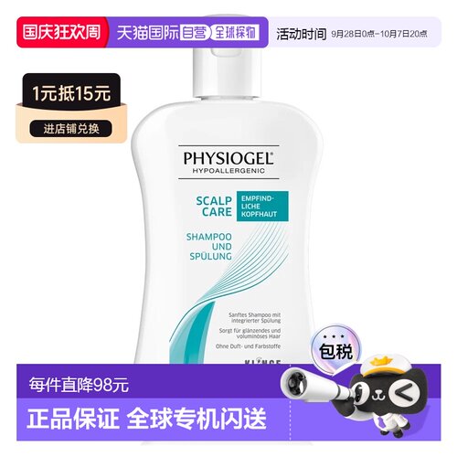 欧洲直邮德国药房Physiogel敏感肌洗发护发二合一洗发水250ml温和