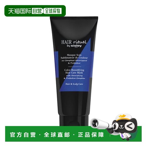 欧洲直邮Sisley希思黎 透亮焕发护发膜200ml 改善干枯毛躁滋正品