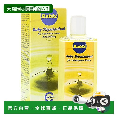 欧洲直邮 Babix德国百里香婴幼儿沐浴精油通鼻放松125ml*2瓶