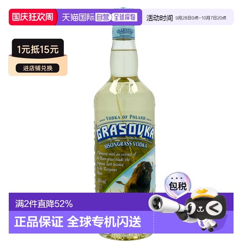 欧洲直邮Grasovka格拉索伏特加38度700ml爽口醇厚浓郁纯净波兰
