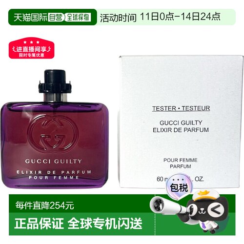 欧洲直邮古驰 罪爱紫瓶 女士香精 简装白盒  60ML正品柑橘琥珀