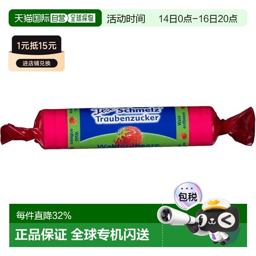 欧洲直邮德国药房TexSchmelz固体葡萄糖粒33g野莓低血糖恢复体能