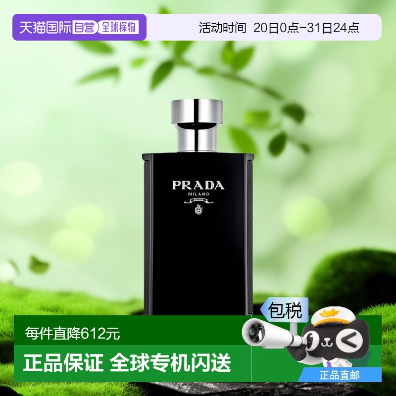 欧洲直邮Prada/普拉达HOMME「玄色绅士」男士香水100ml EDP浓香水