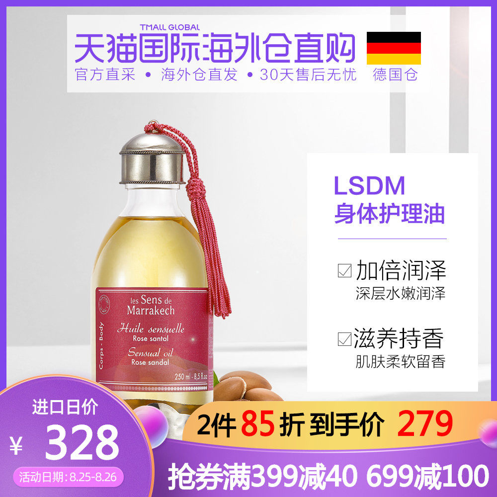 德國直郵LSDM潤澤保濕身體護理油250ml 玫瑰檀木/麝香/茉莉/柑橘在類目 美容護膚/美體/精油, 身體護理（新）, 身體按摩中 - 來自Buy2taobao.com提供專業的淘寶代購服務