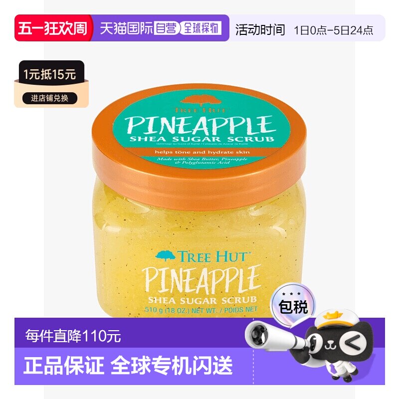 欧洲直邮Tree Hut树上小屋磨砂膏身体全身去角质保湿滋润三合一