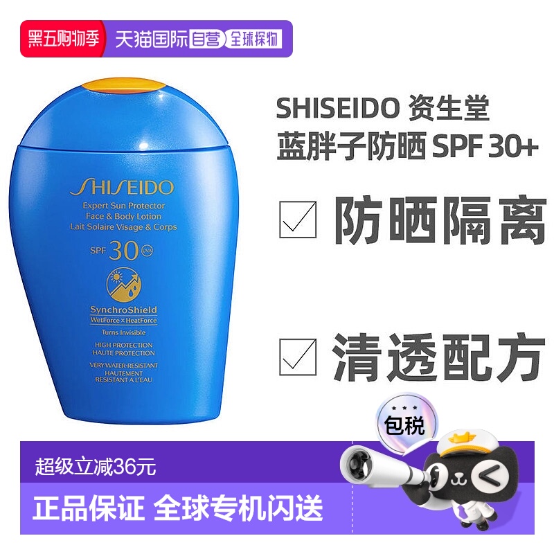 欧洲直邮shiseido防晒修复防晒乳