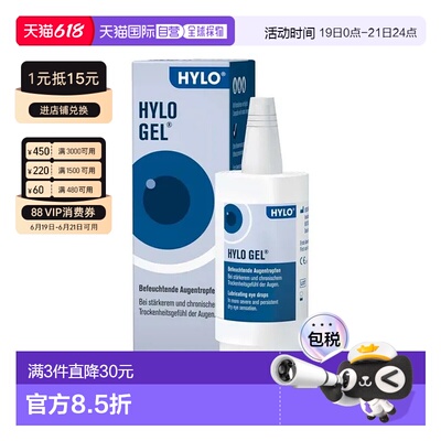 欧洲直邮德国海露HYLO GEL玻璃酸纳护眼涩干眼症疲劳眼药水凝胶