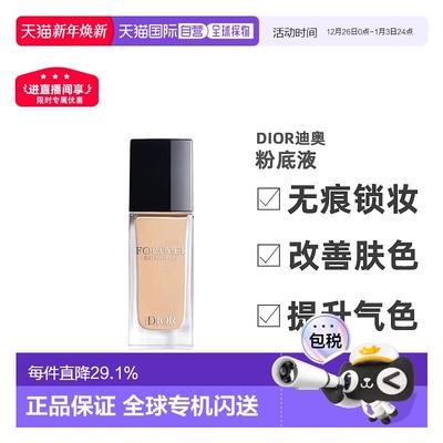 Dior迪奥ForeverCD凝脂恒久无痕锁妆保湿粉底液30ml哑光/滋润正品