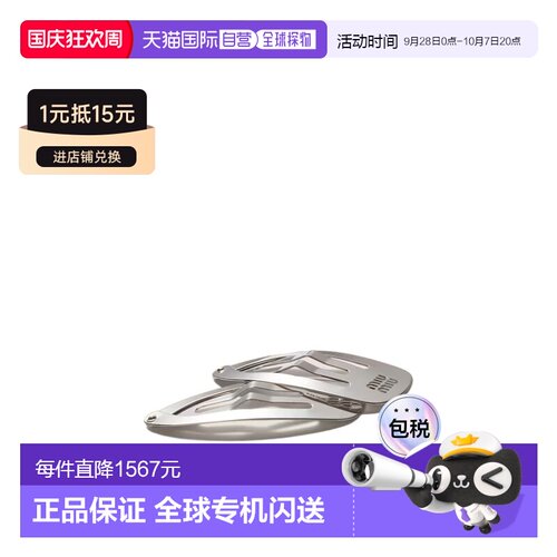 香港直邮Miu Miu 金属发夹两个装 5IF2902DTU发饰【付后1h可退】