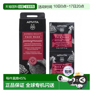 西班牙直邮APIVITA/爱蜜葳塔红石榴焕采提亮保湿涂抹式面膜1正品