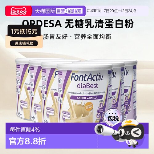 欧洲直邮西班牙ORDESA Fontactiv diabest 无糖乳清蛋白粉孕产妇