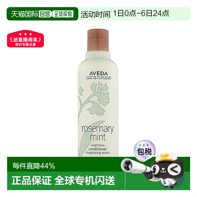 香港直邮Aveda艾凡达迷迭香薄荷净化护发素蓬松1000ml正品